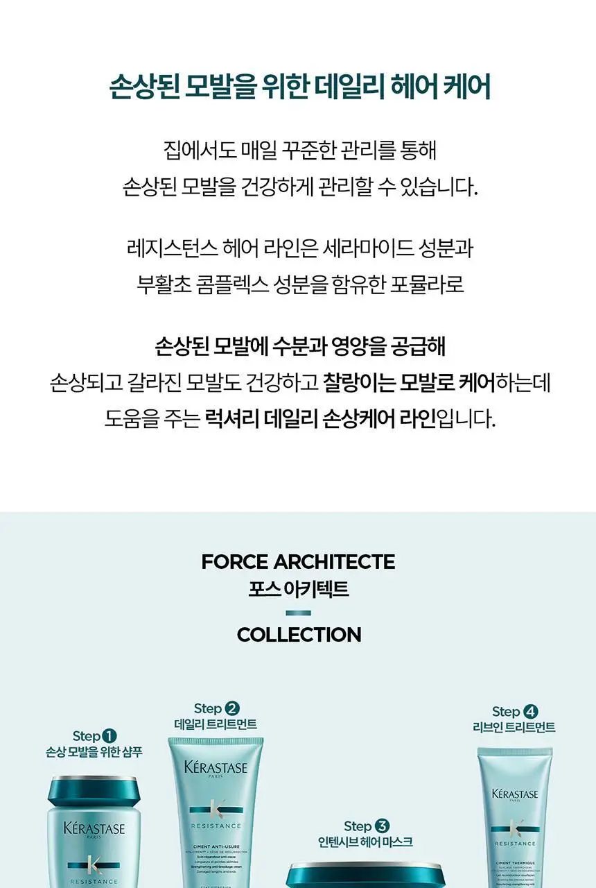 [손상 케어] 케라스타즈 방 포스 아키텍트 샴푸 리필 500ml 상세페이지 11